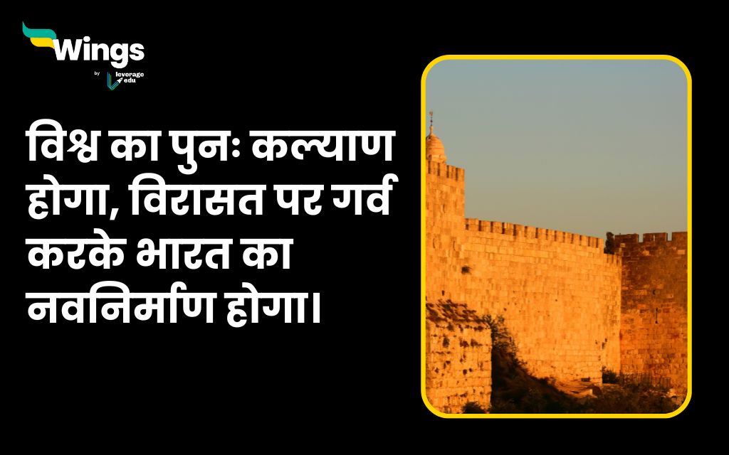 World Heritage Day Slogans in Hindi