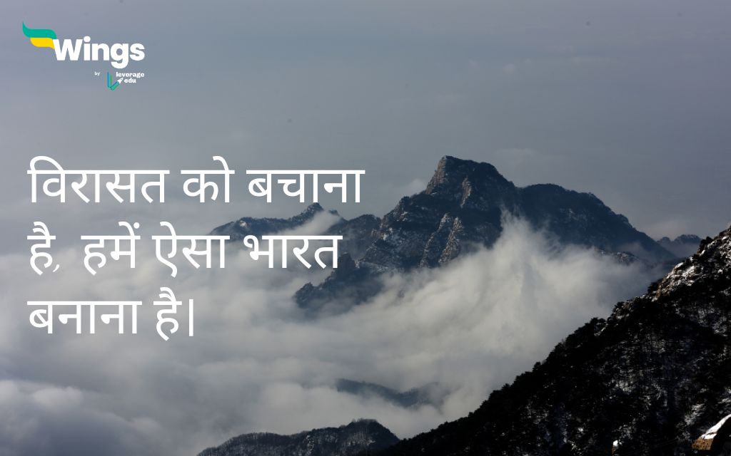 World Heritage Day Slogans in Hindi