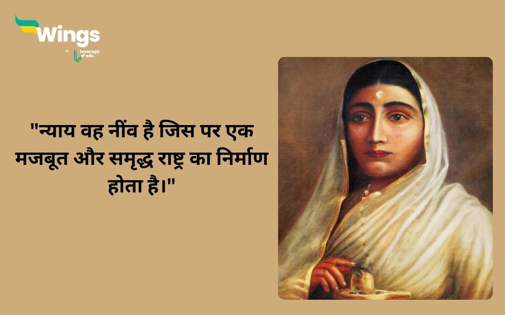 Ahilyabai Holkar Quotes in Hindi