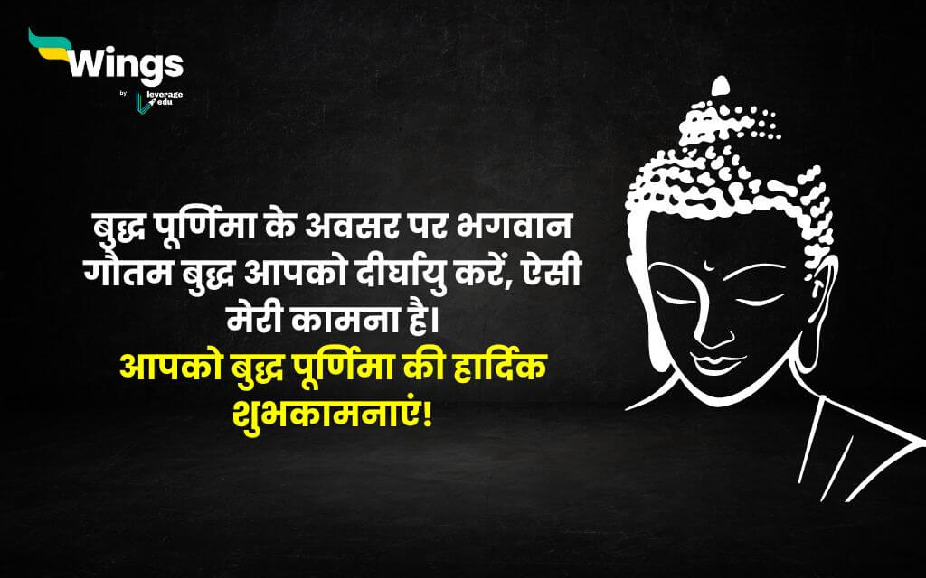 Buddha Purnima Wishes in Hindi