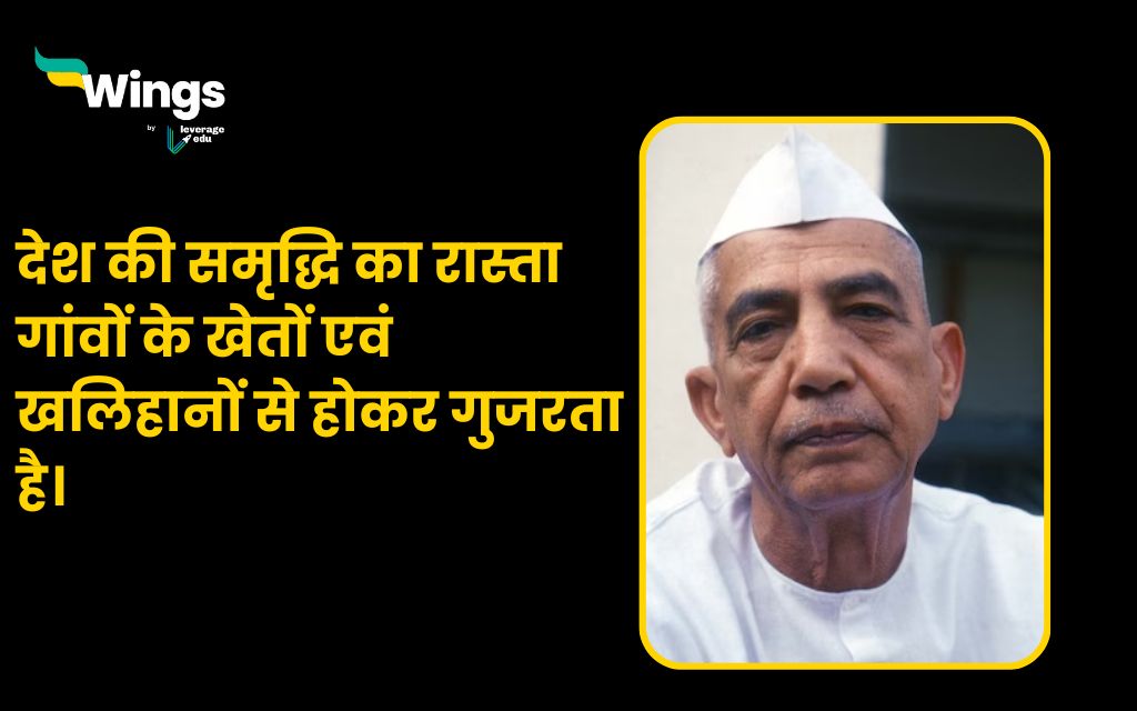 Chaudhary Charan Singh Quotes in Hindi