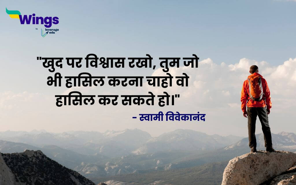 Inspirational Quotes for Students in Hindi