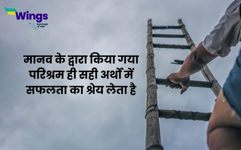 Inspirational Quotes for Students in Hindi