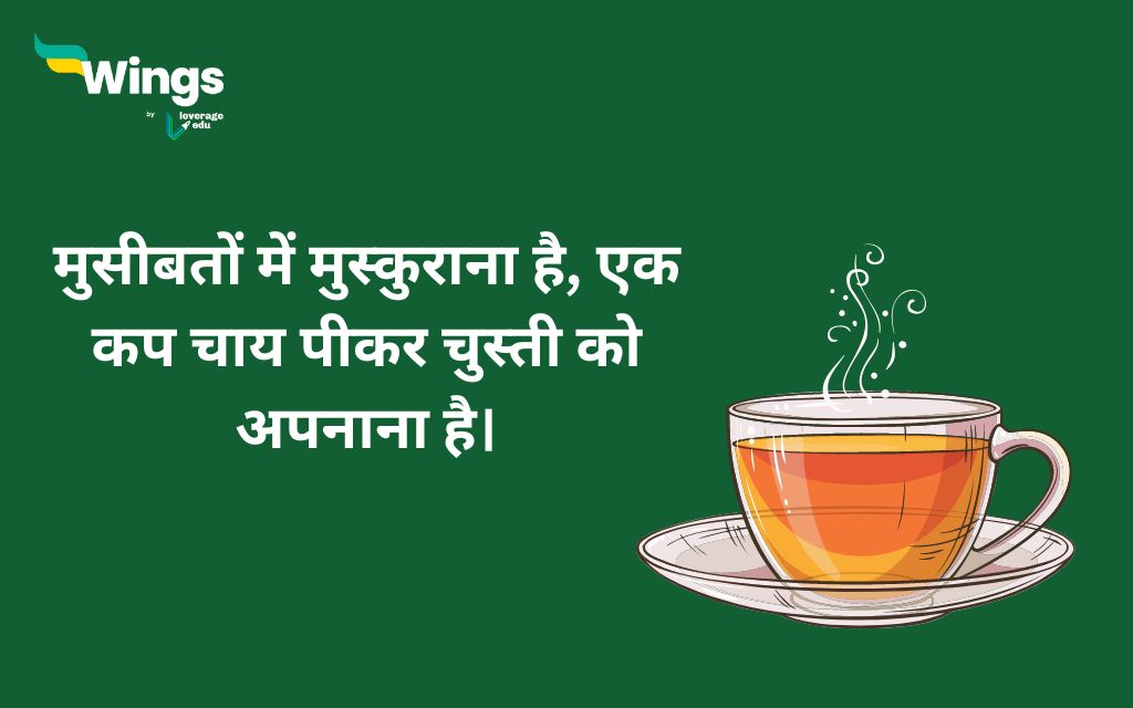 International Tea Day Quotes in Hindi