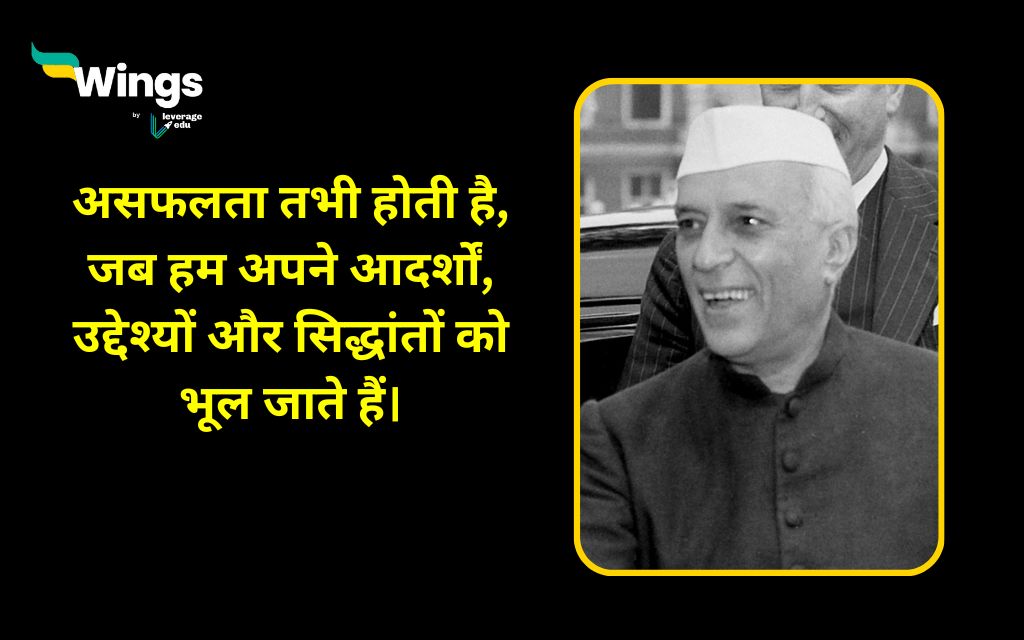 Jawaharlal Nehru Quotes in Hindi