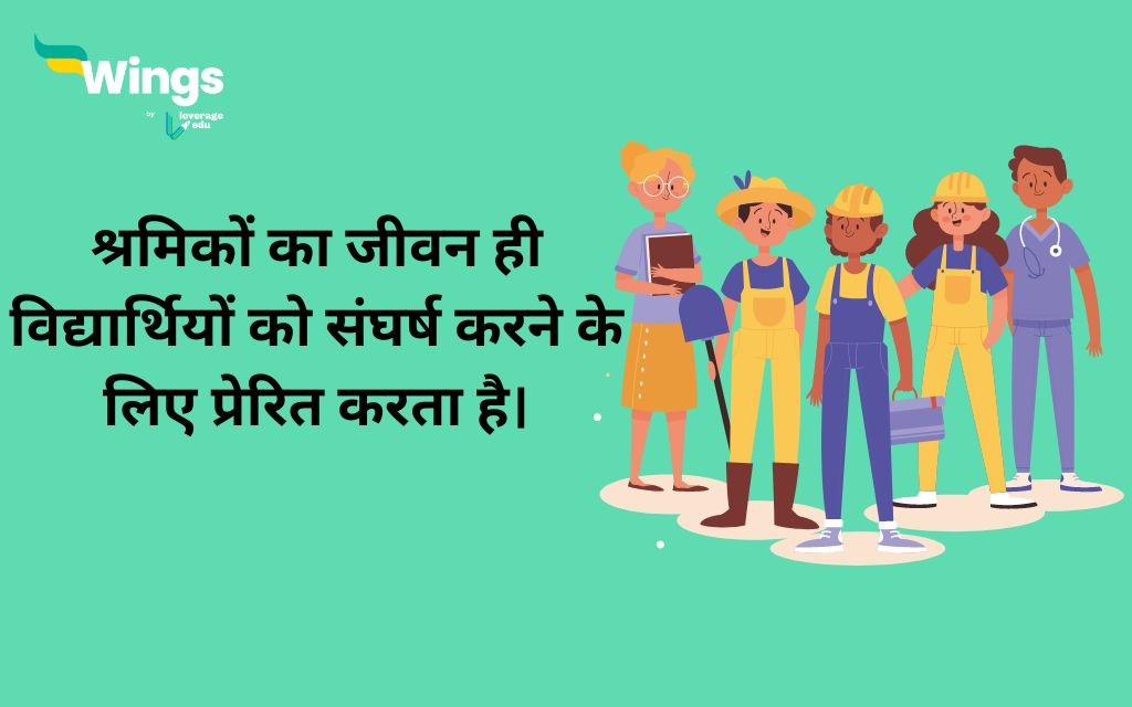 Labour Day Quotes in Hindi