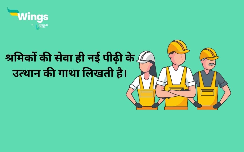 Labour Day Quotes in Hindi