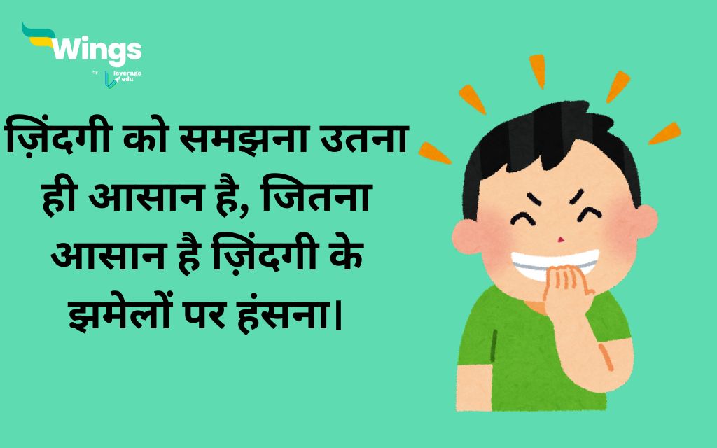 Laughing Quotes in Hindi