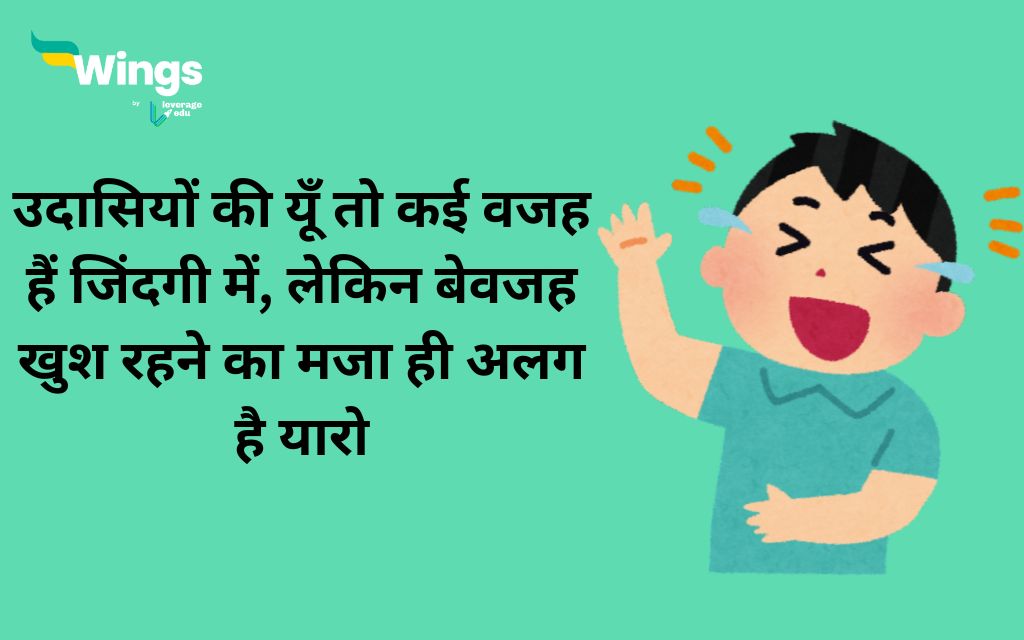 Laughing Quotes in Hindi