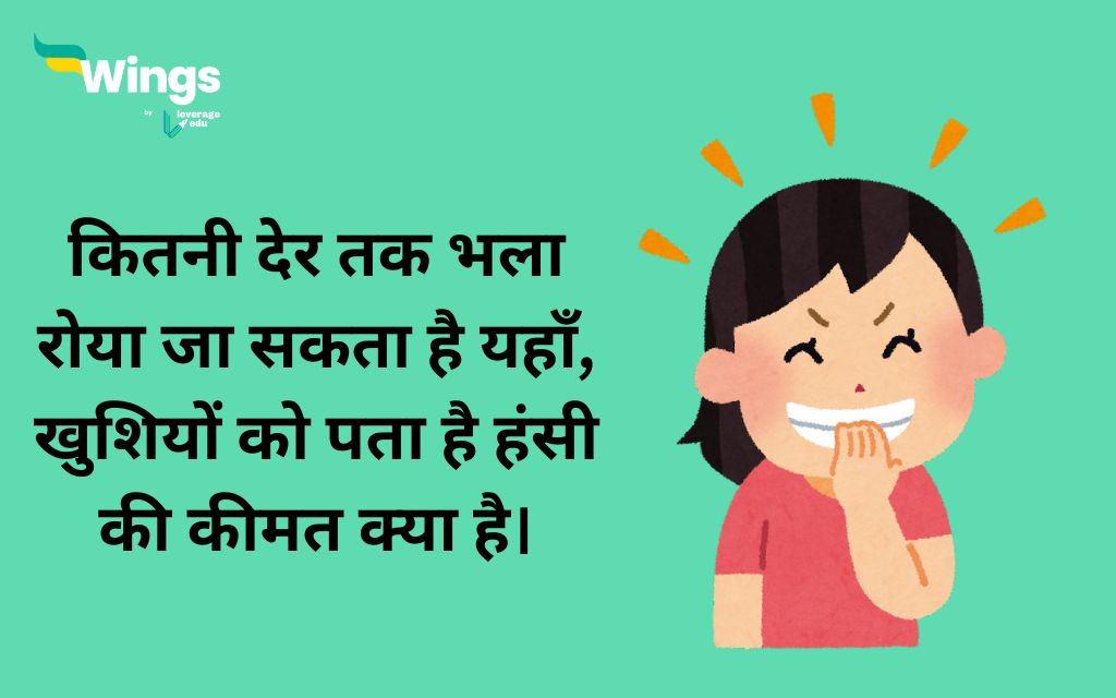 Laughing Quotes in Hindi