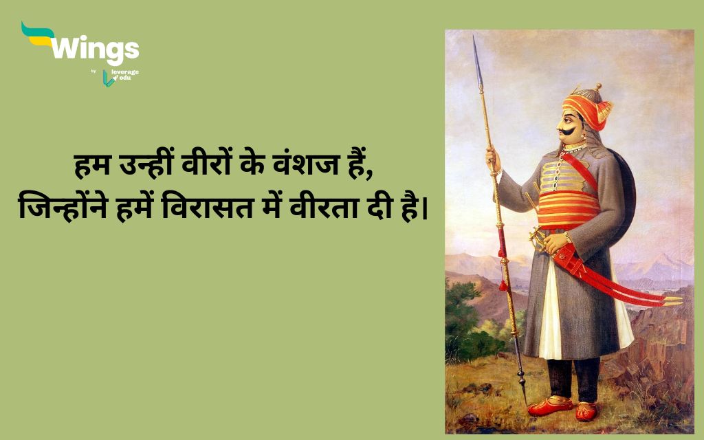 Maharana Pratap Quotes in Hindi