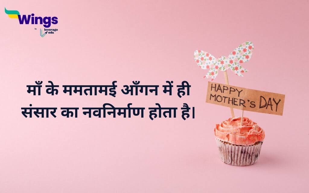 Mothers Day Quotes in Hindi