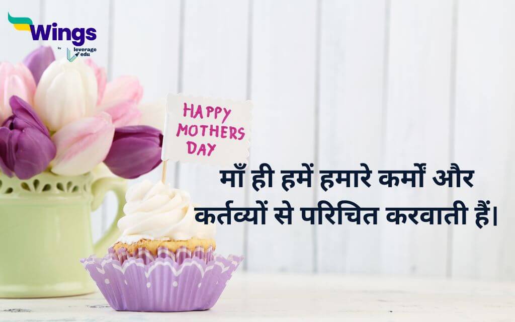 Mothers Day Quotes in Hindi