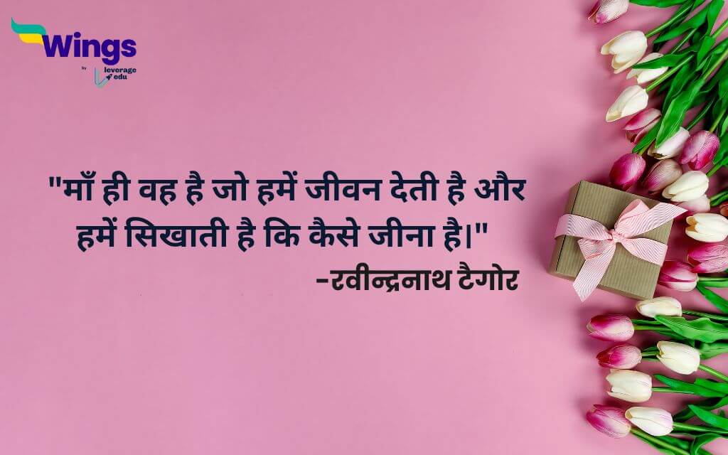 Mothers Day Quotes in Hindi