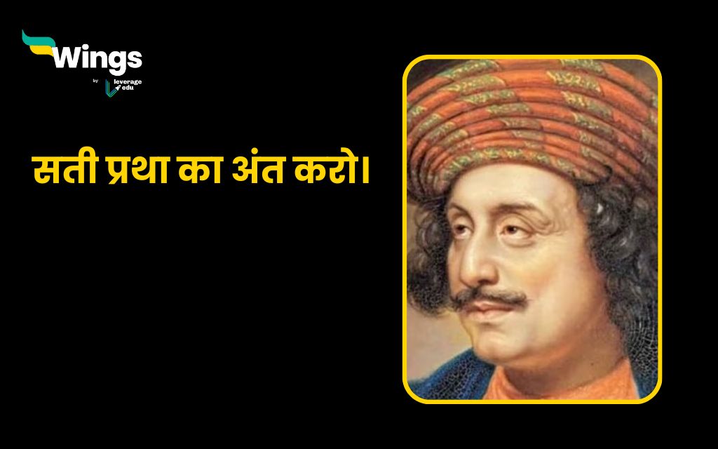 Raja Ram Mohan Roy Quotes in Hindi