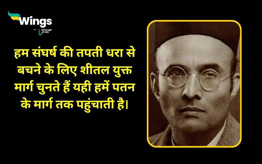 Veer Savarkar Quotes in Hindi