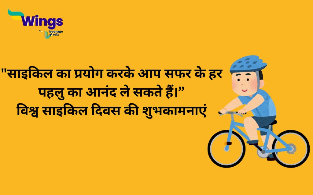 World Bicycle Day Quotes in Hindi