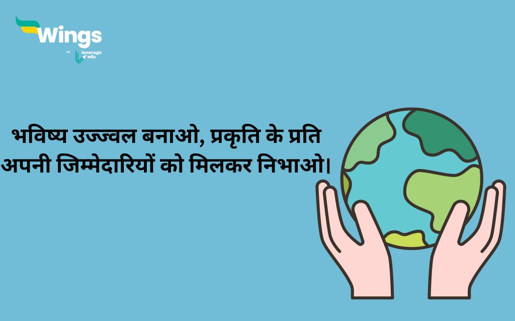 World Environment Day Slogan in Hindi