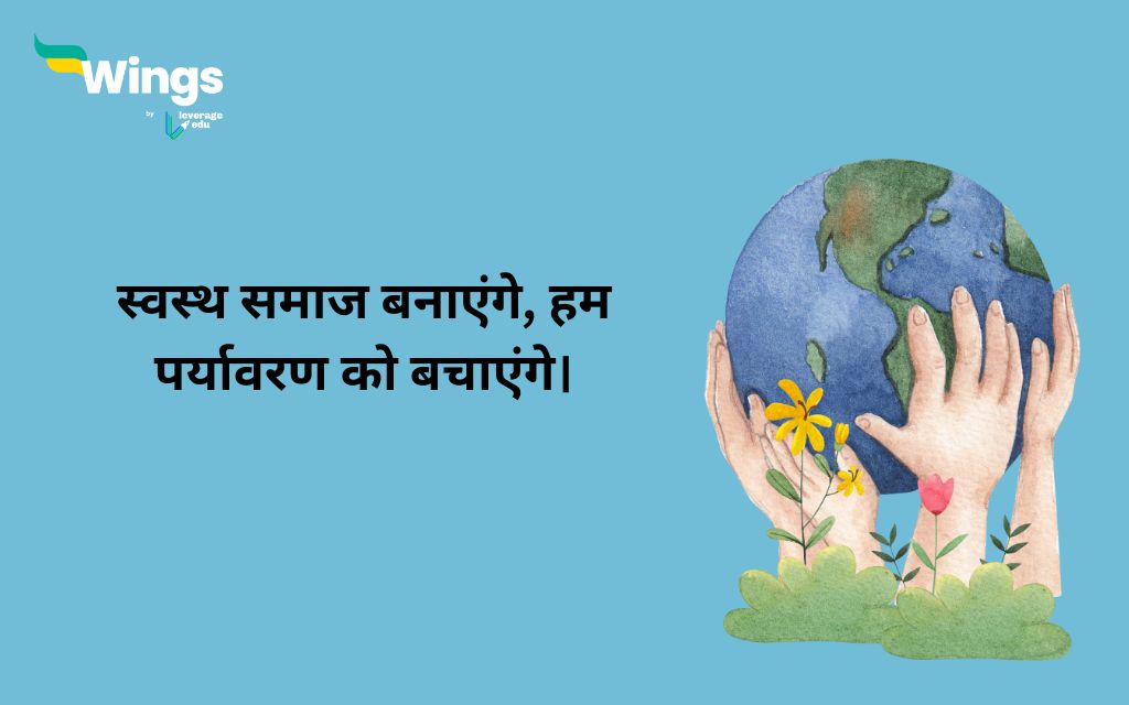 World Environment Day Slogan in Hindi