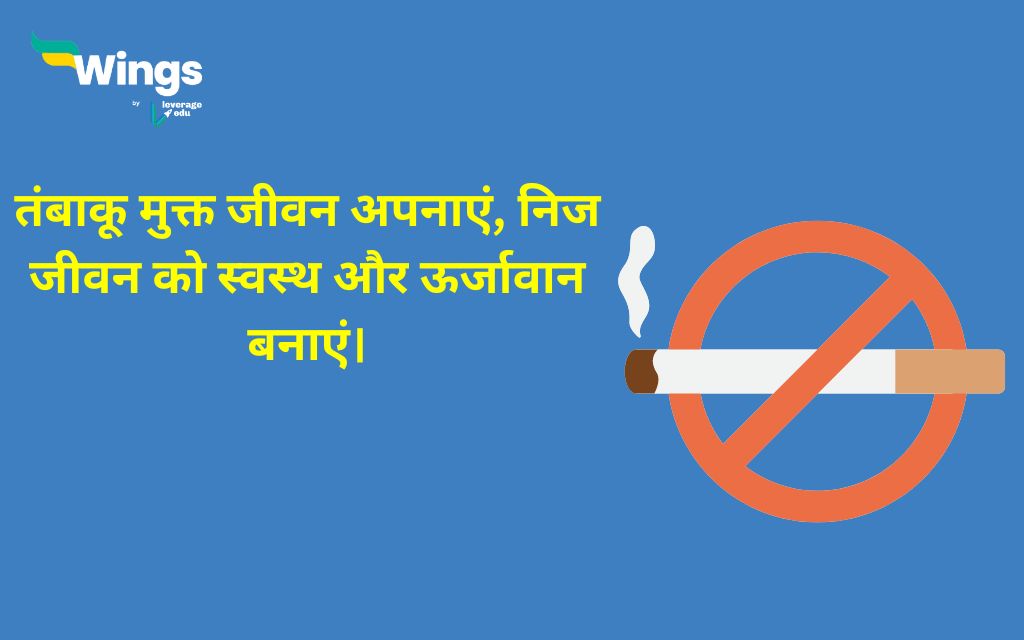 World No Tobacco Day Quotes in Hindi