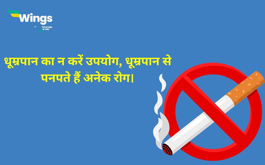 World No Tobacco Day Quotes in Hindi