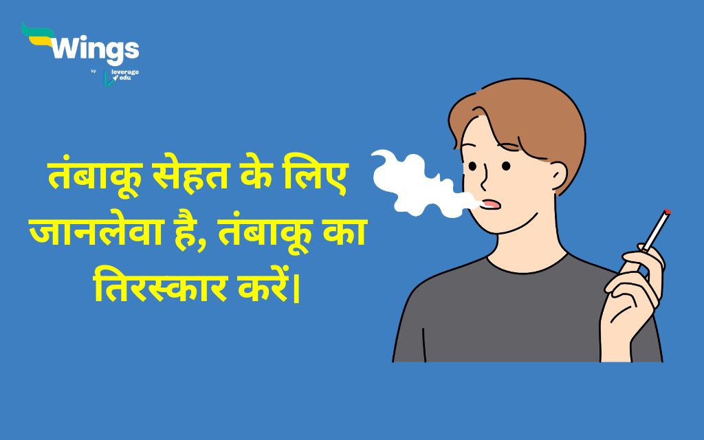 World No Tobacco Day Slogan in Hindi