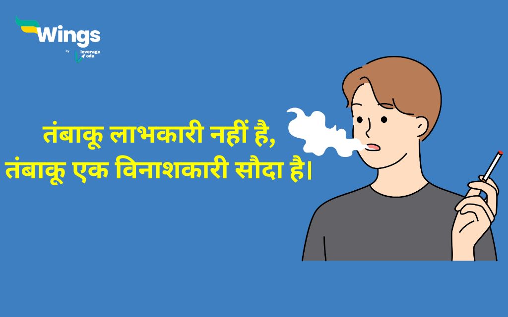 World No Tobacco Day Slogan in Hindi