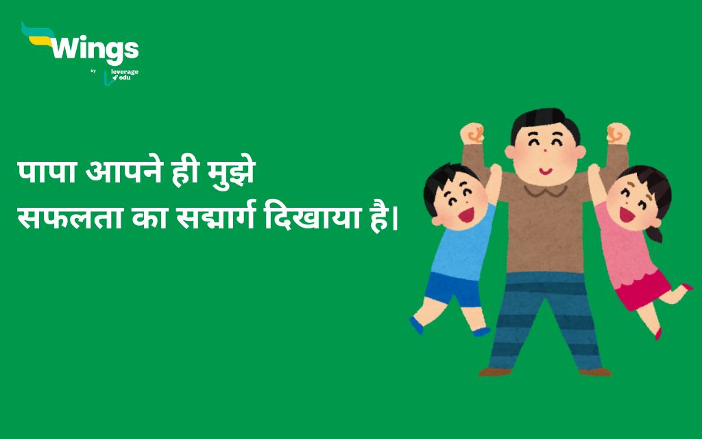 Fathers Day Message in Hindi