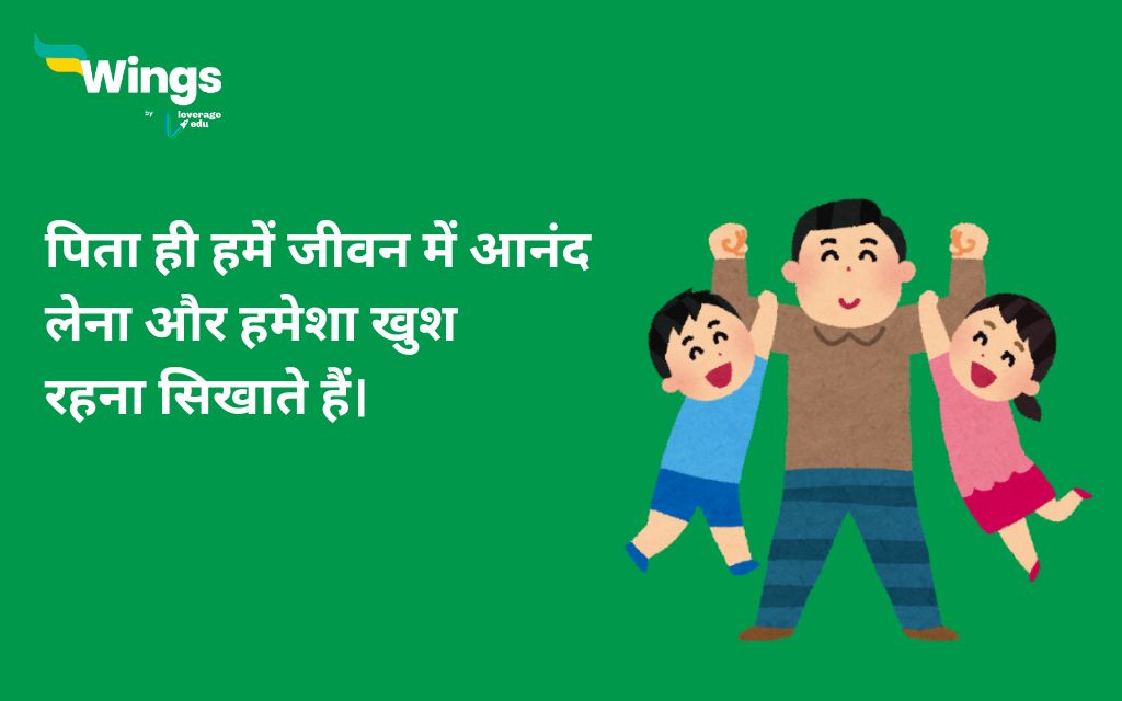 Fathers Day Quotes in Hindi