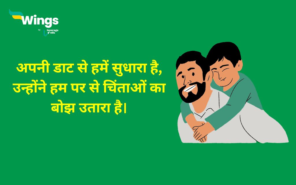 Fathers Day Slogans in Hindi