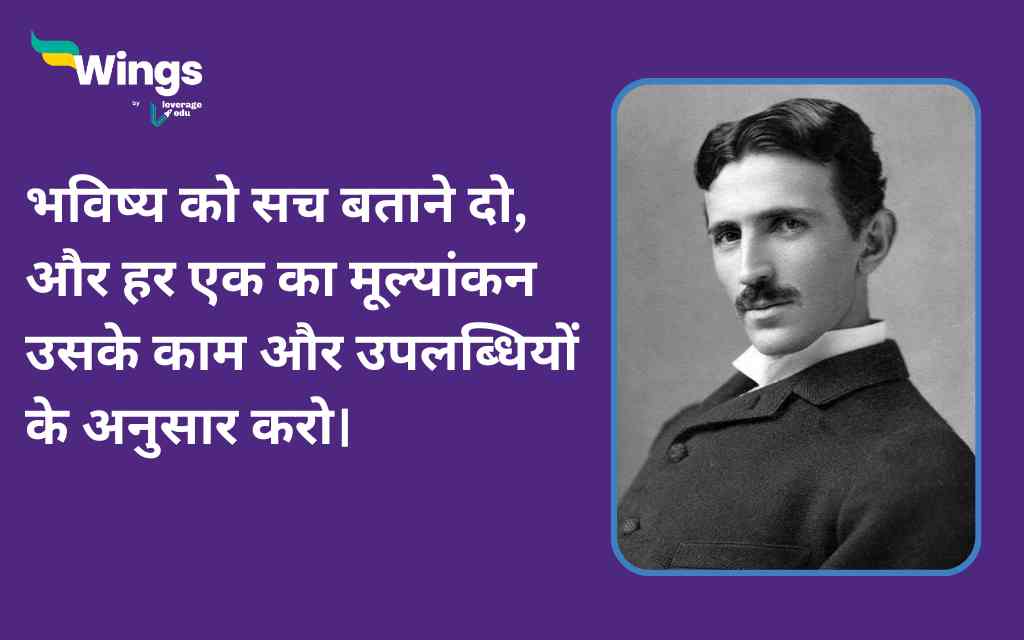 Nikola Tesla Quotes in Hindi