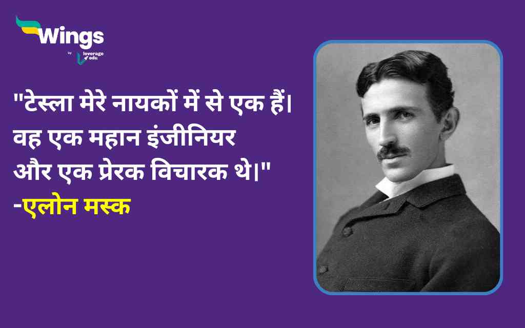 Nikola Tesla Quotes in Hindi