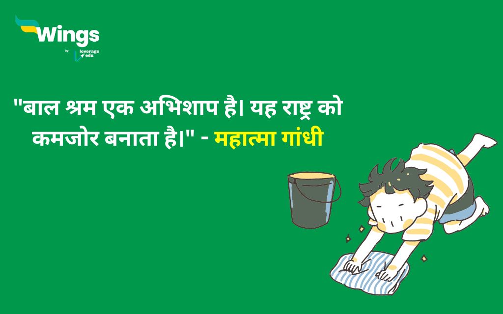 Quotes on Child Labour in Hindi