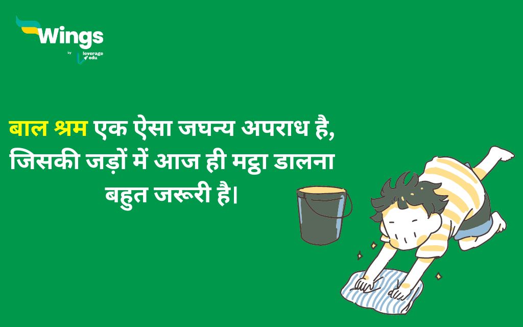 Quotes on Child Labour in Hindi