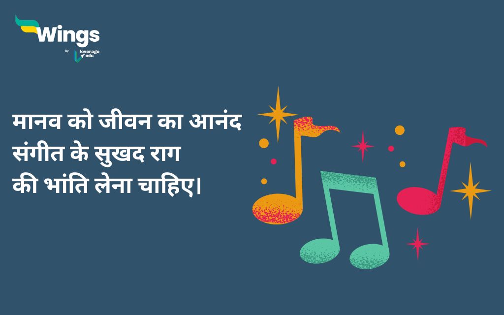 World Music Day Quotes in Hindi