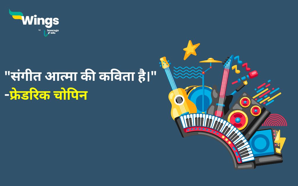 World Music Day Quotes in Hindi