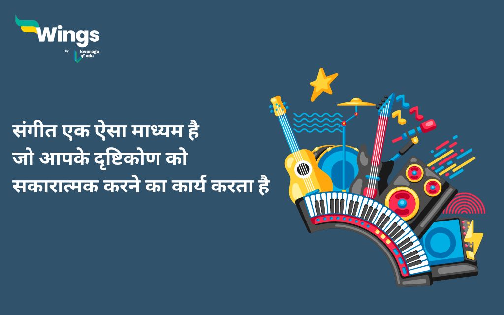 World Music Day Quotes in Hindi