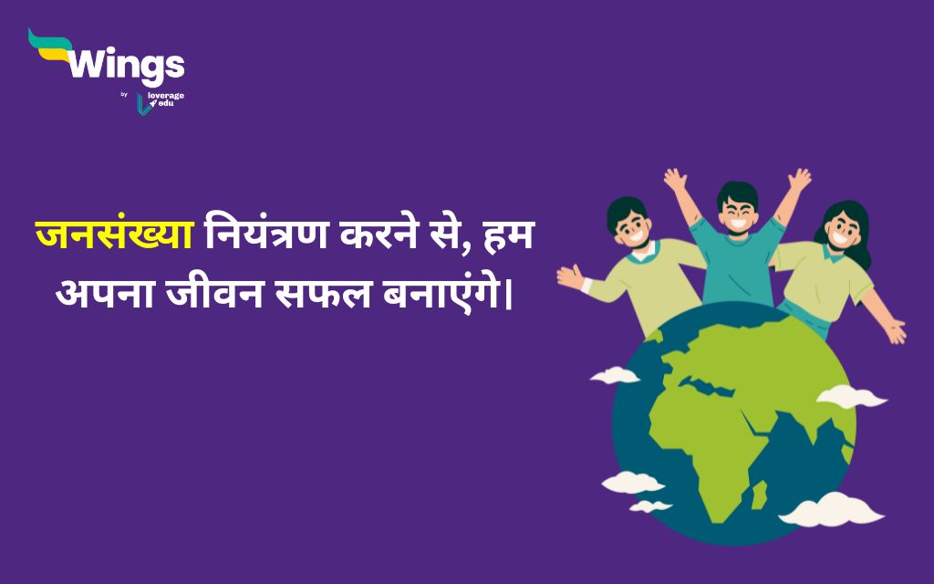 World Population Day Slogans in Hindi