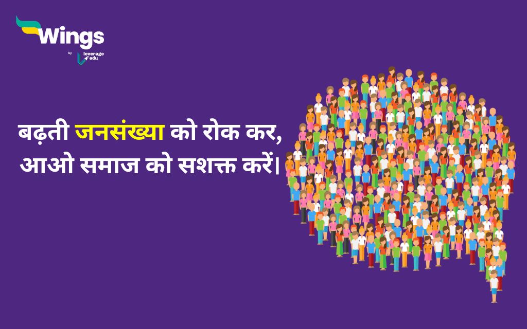 World Population Day Slogans in Hindi