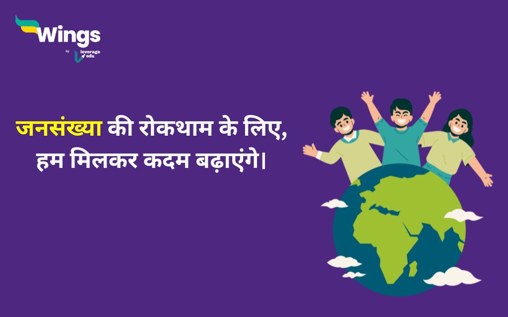 World Population Day Slogans in Hindi