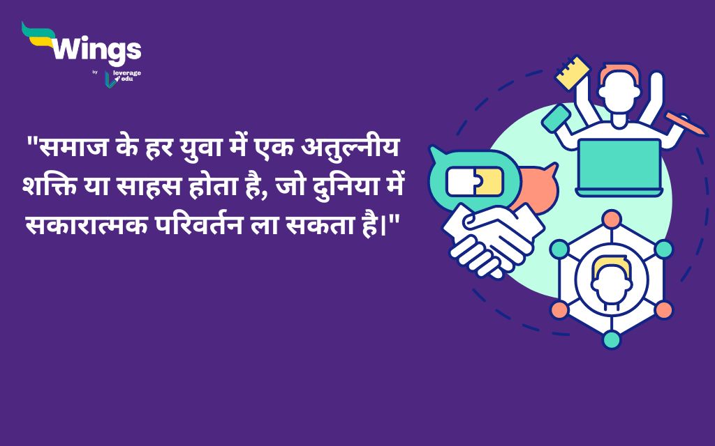 World Youth Skills Day Quotes in Hindi