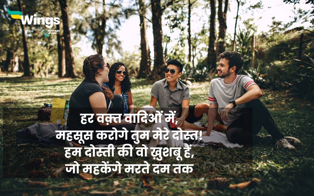 Meaningful Friendship Quotes in Hindi