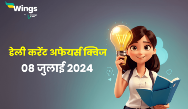 Current Affairs Quiz In Hindi 08 July 2024