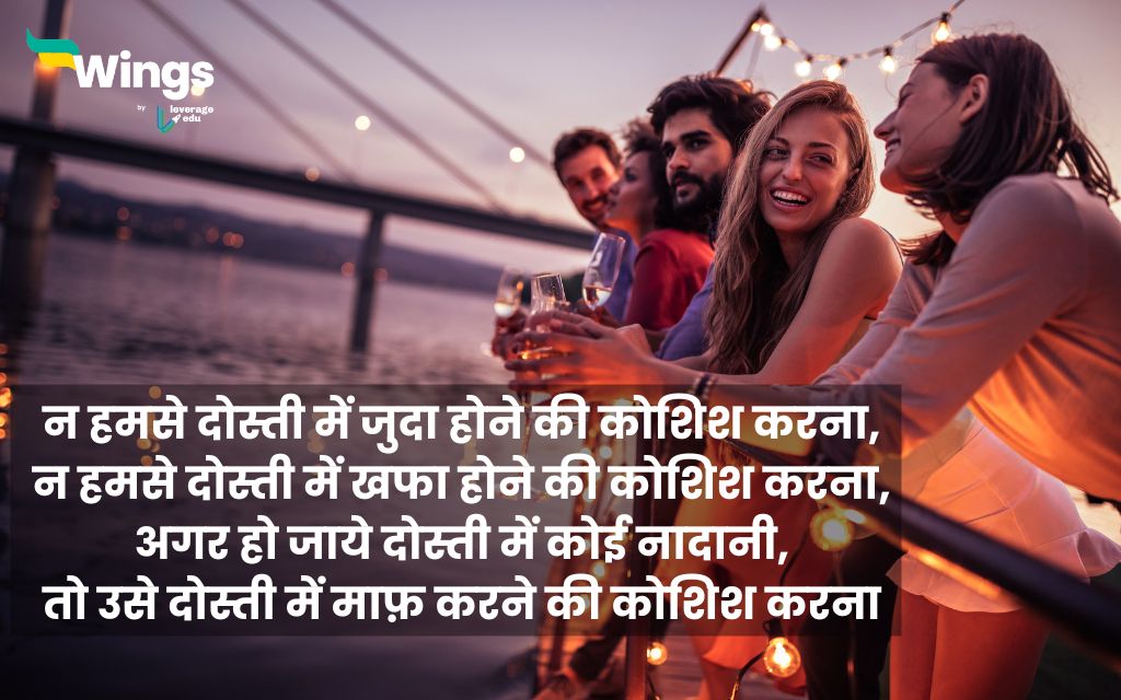 Meaningful Friendship Quotes in Hindi