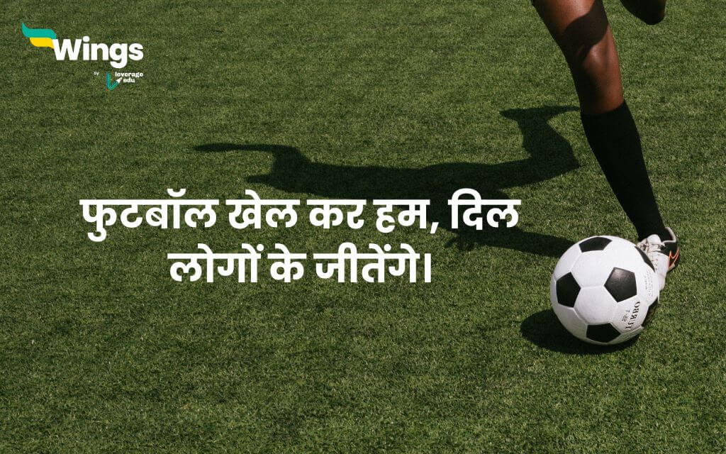 Football Slogans in Hindi