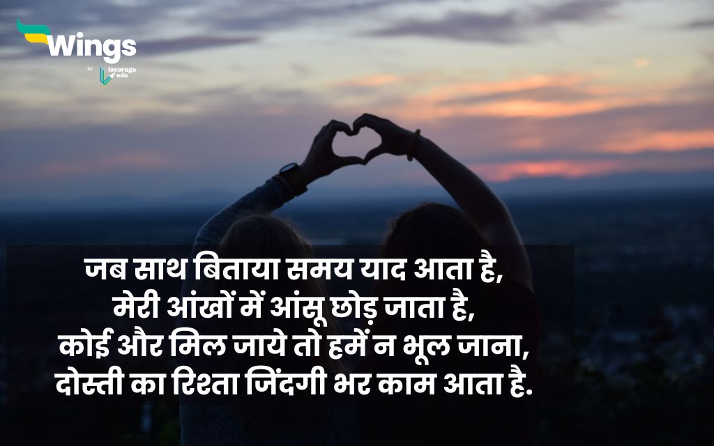 Friendship Quotes in Hindi