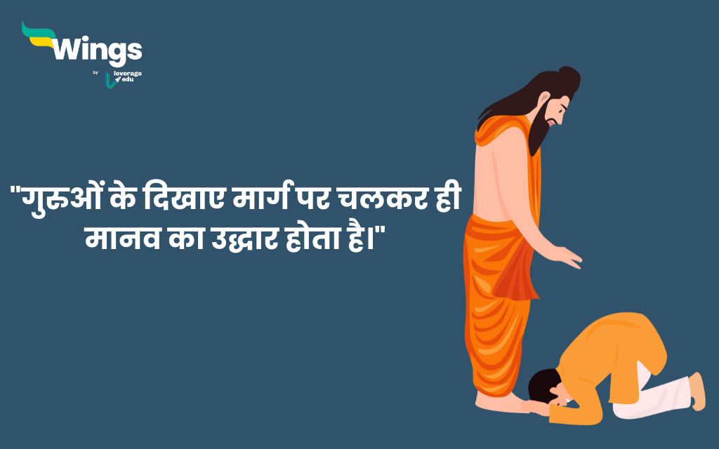 Guru Purnima Quotes in Hindi