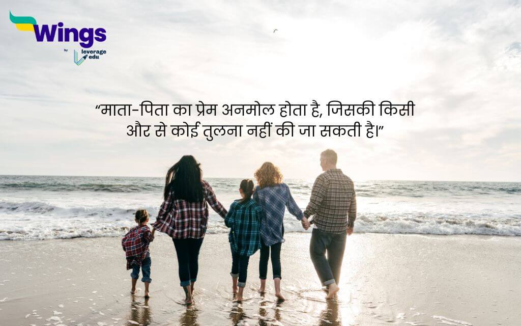 Parents Day Quotes in Hindi