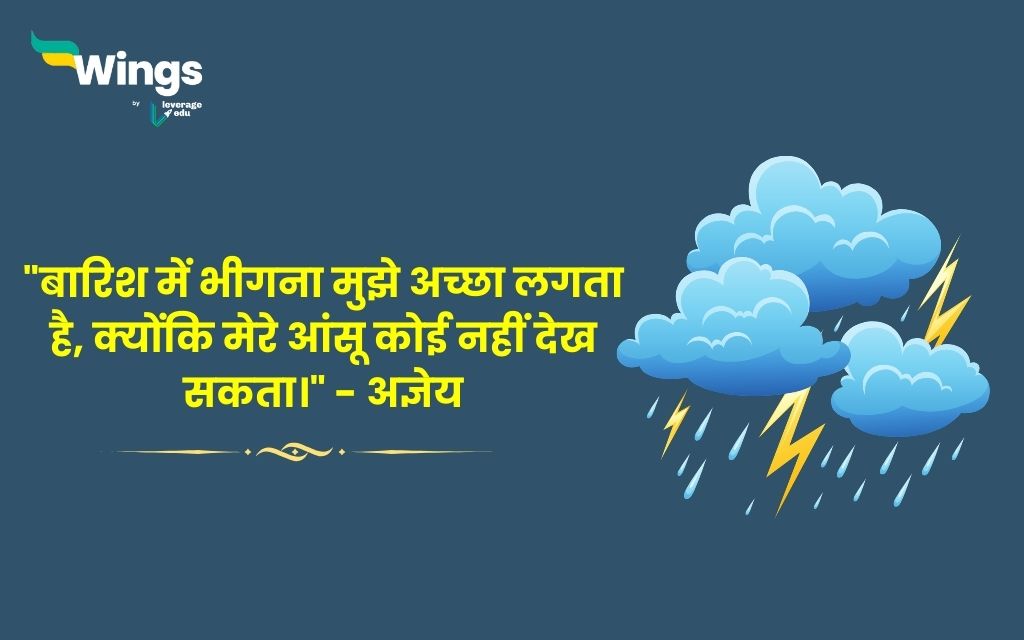 Rain Quotes in Hindi