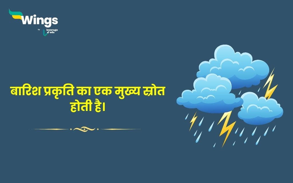 Rain Quotes in Hindi